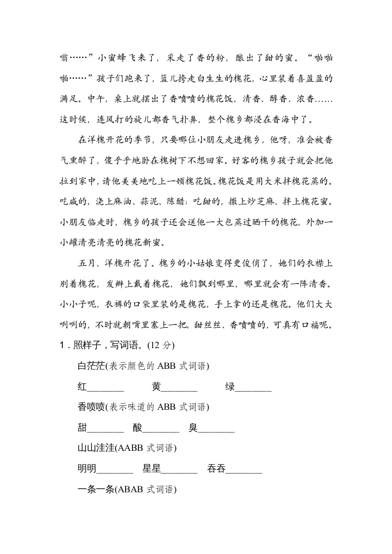 图片[3]-四年级语文上册8构词练习-我要学科网
