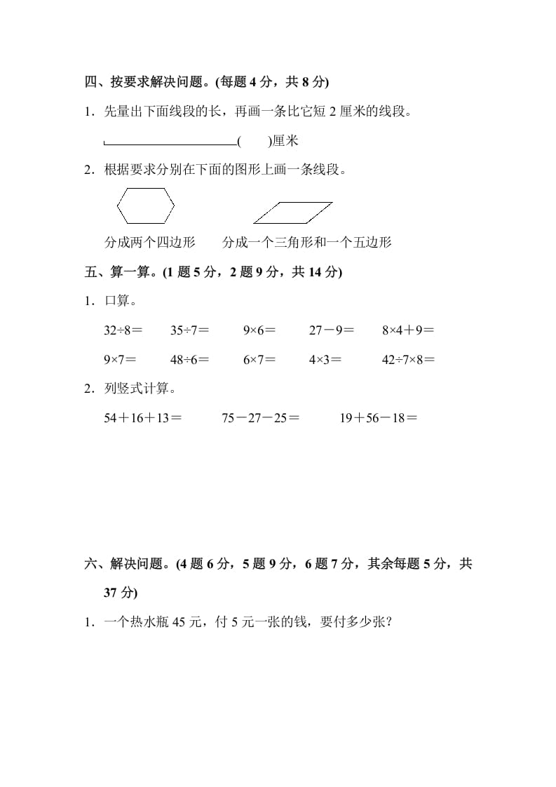 图片[3]-二年级数学上册第一期末测试卷(2)（苏教版）-我要学科网