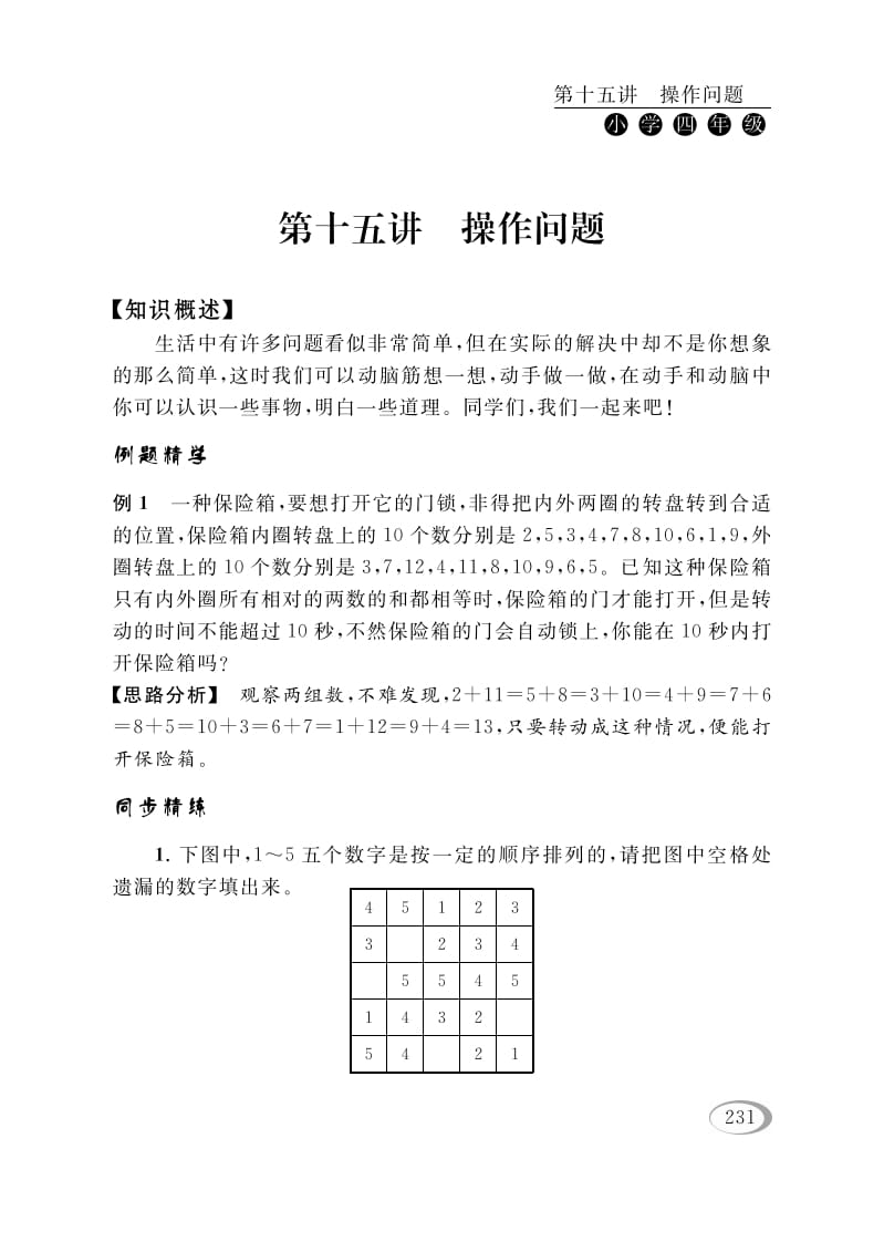 四年级数学下册第十五讲操作问题-我要学科网