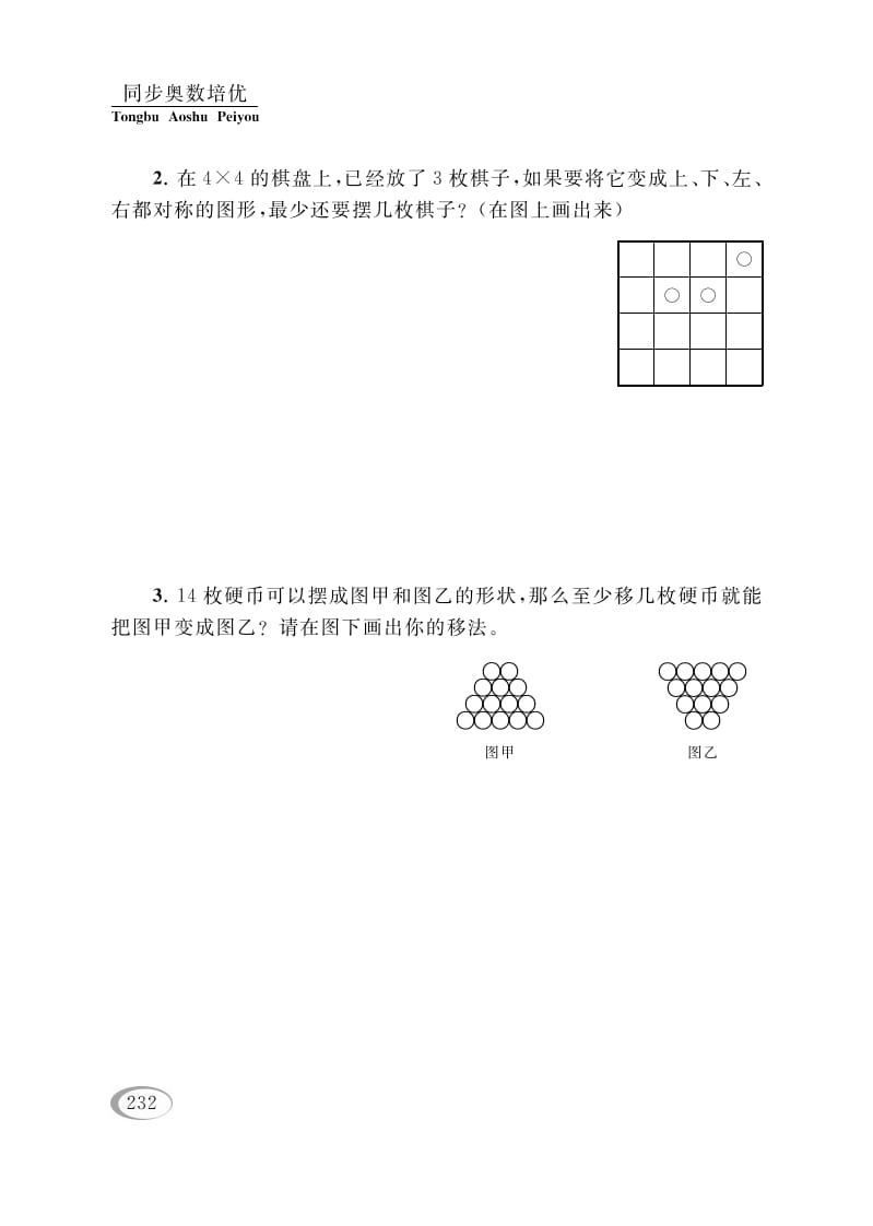 图片[2]-四年级数学下册第十五讲操作问题-我要学科网