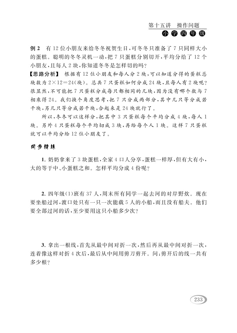 图片[3]-四年级数学下册第十五讲操作问题-我要学科网