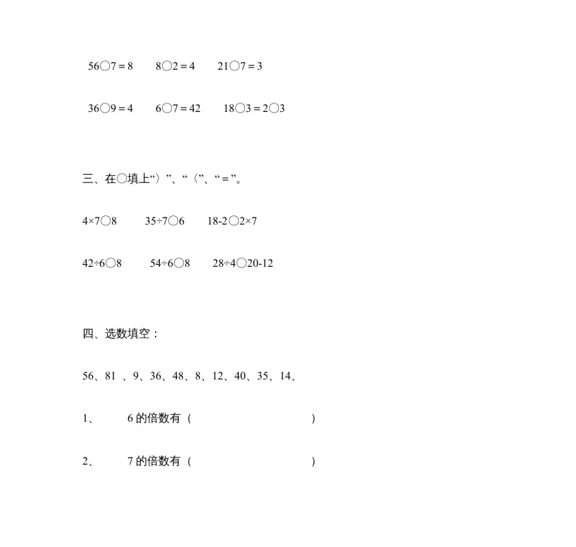 图片[2]-三年级数学上册《倍的认识》练习题（人教版）-我要学科网
