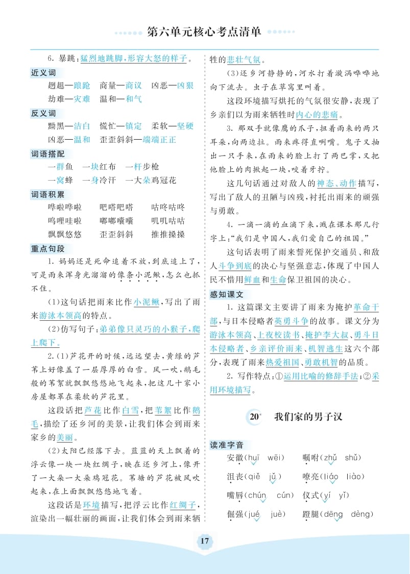 图片[2]-四年级语文下册第六单元核心考点清单-我要学科网