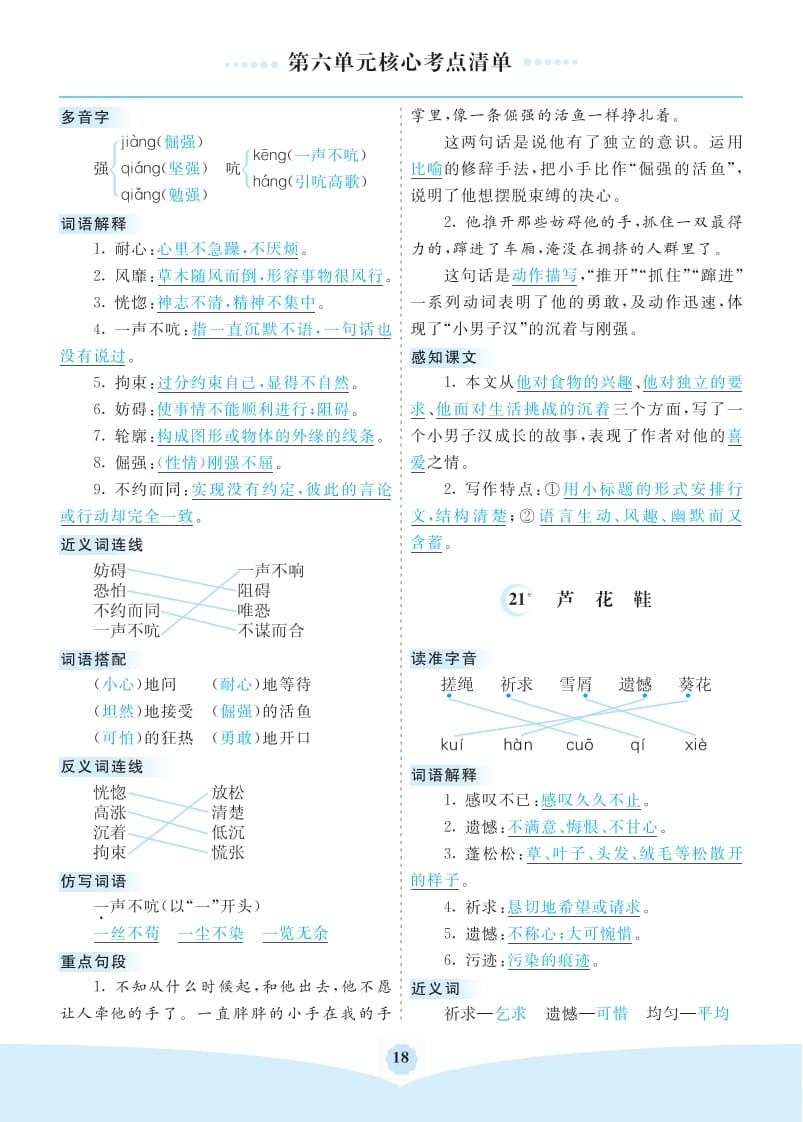 图片[3]-四年级语文下册第六单元核心考点清单-我要学科网