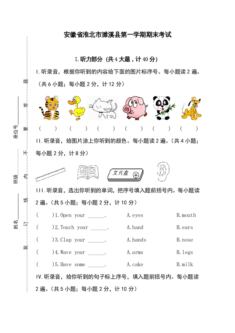 三年级英语上册卷四（人教PEP）-我要学科网