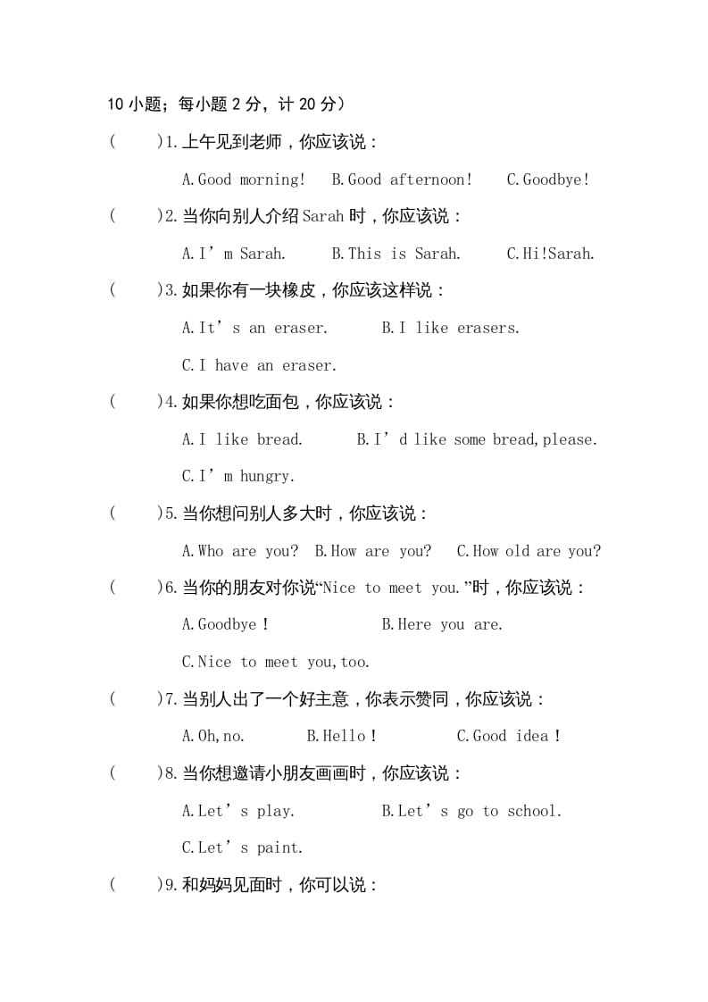 图片[3]-三年级英语上册卷四（人教PEP）-我要学科网