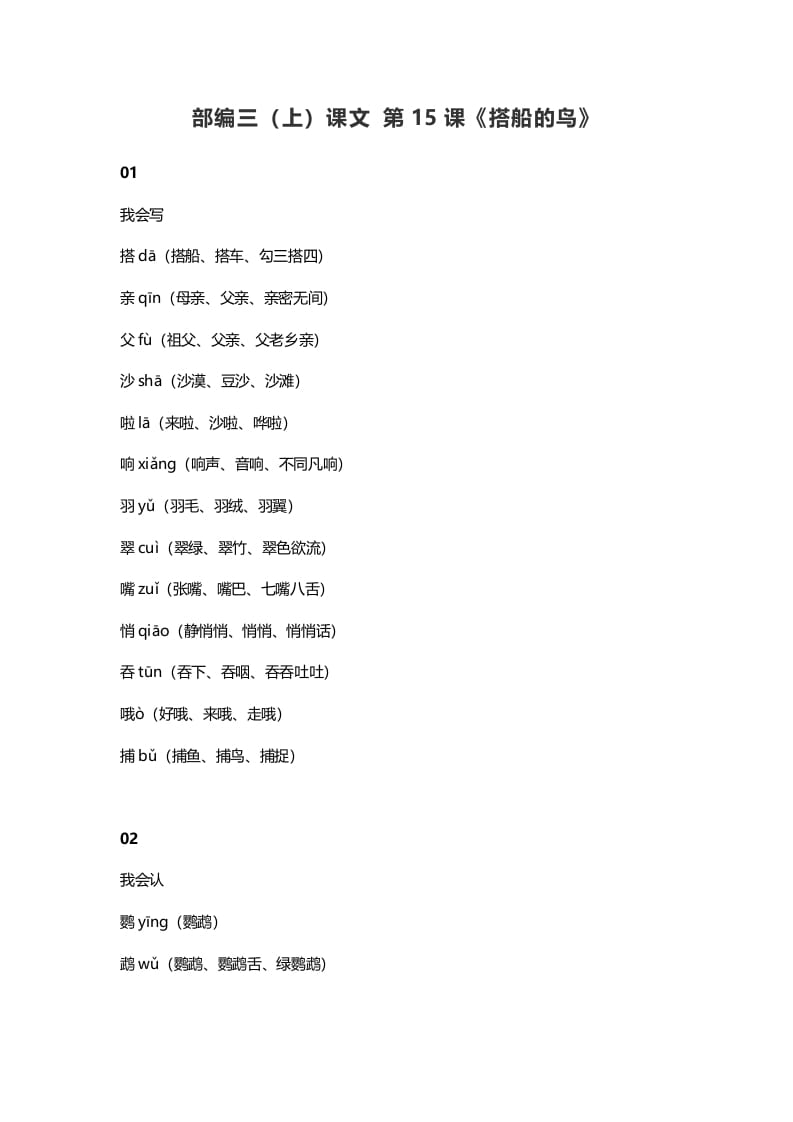 三年级语文上册16三（上）课文第15课《搭船的鸟》（部编版）-我要学科网