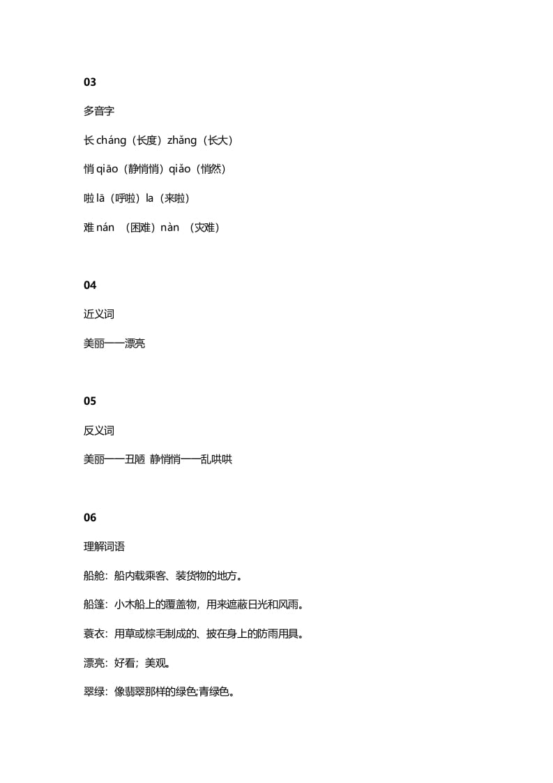 图片[2]-三年级语文上册16三（上）课文第15课《搭船的鸟》（部编版）-我要学科网