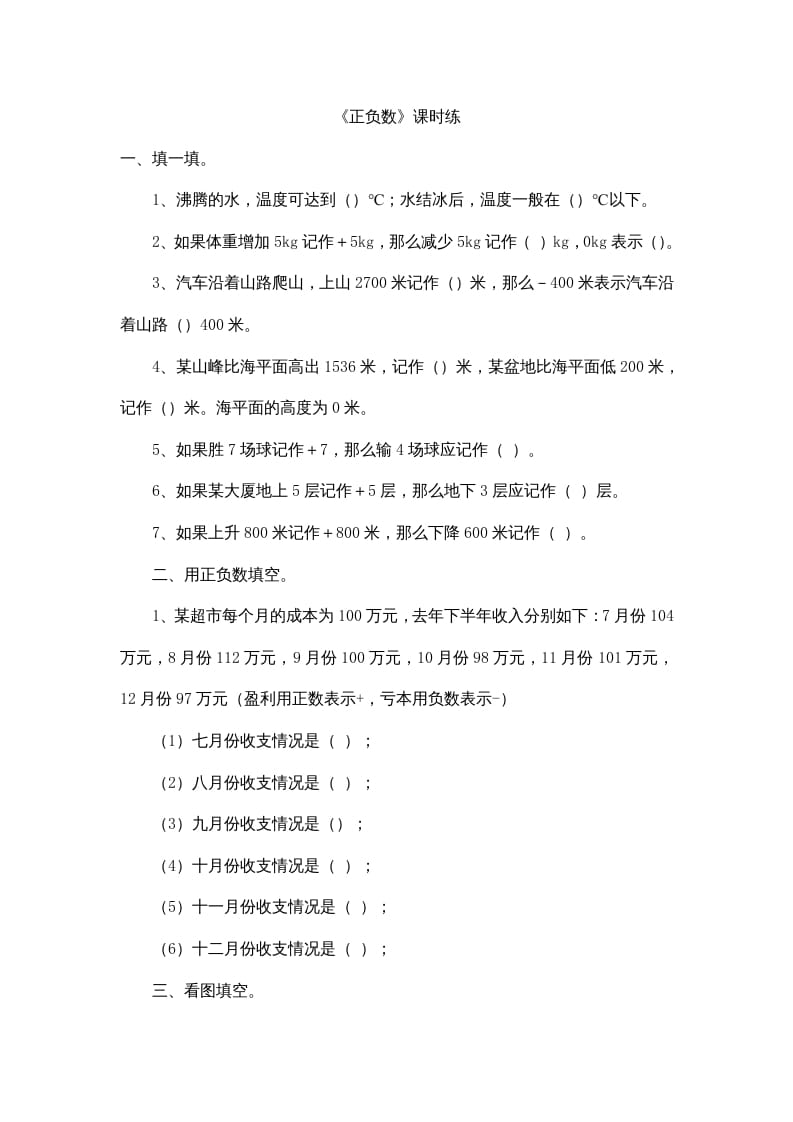 四年级数学上册7.2正负数（北师大版）-我要学科网