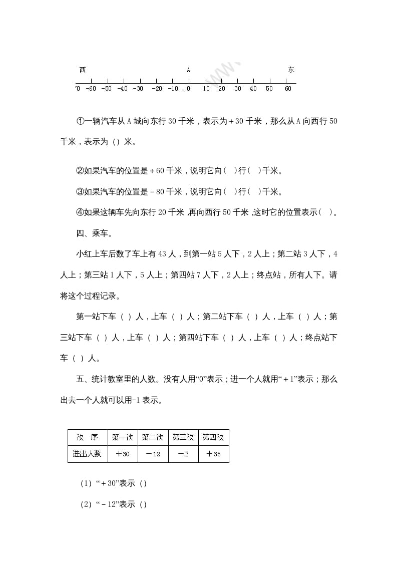 图片[2]-四年级数学上册7.2正负数（北师大版）-我要学科网