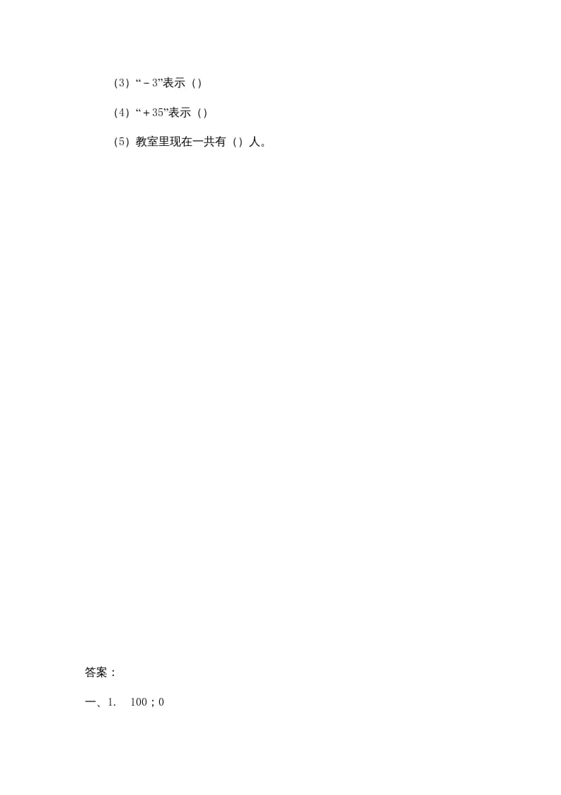 图片[3]-四年级数学上册7.2正负数（北师大版）-我要学科网