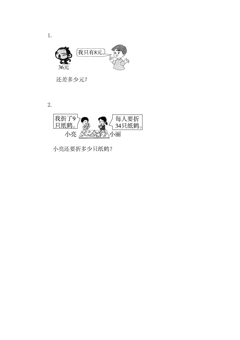 图片[2]-一年级数学下册6.3.2两位数减一位数（退位）-我要学科网