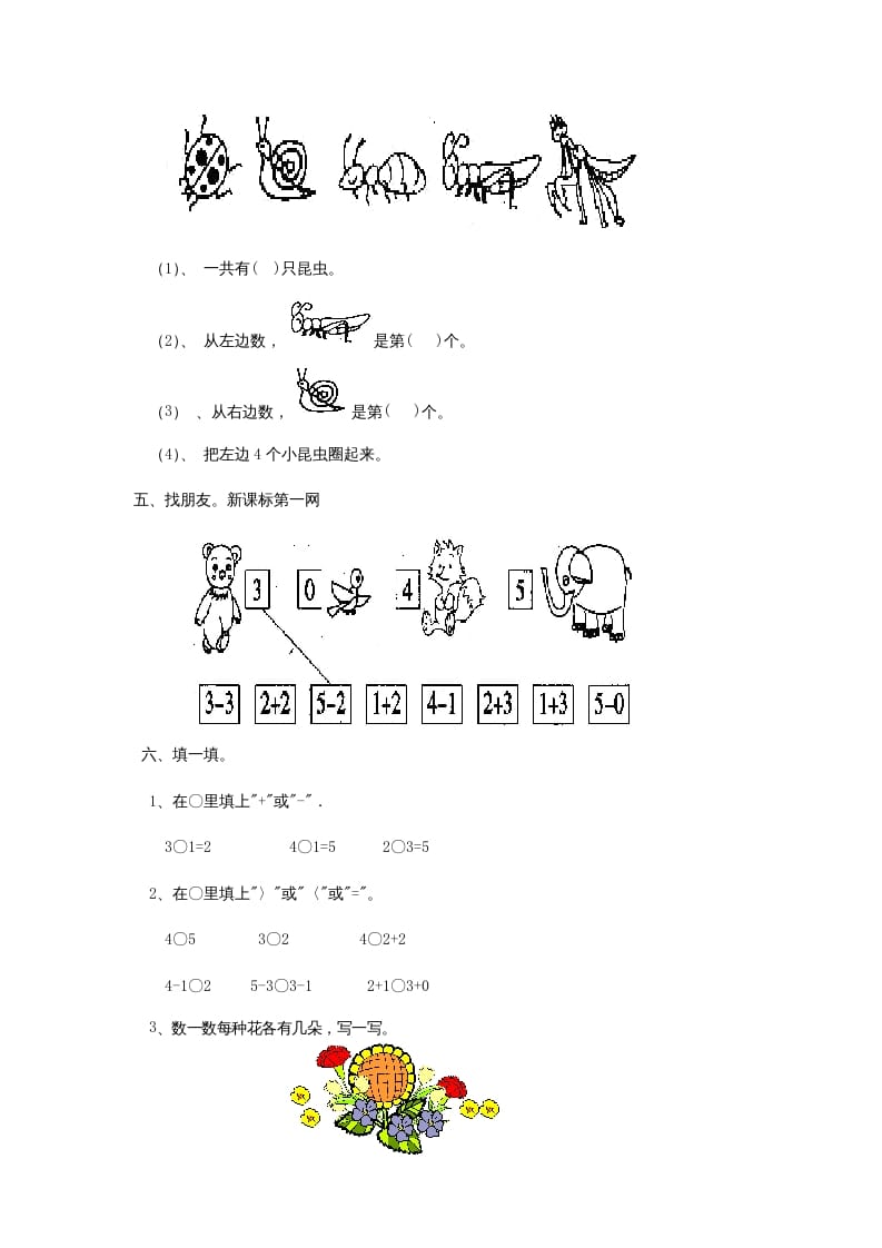 图片[2]-一年级数学上册第三单元综合卷（人教版）-我要学科网