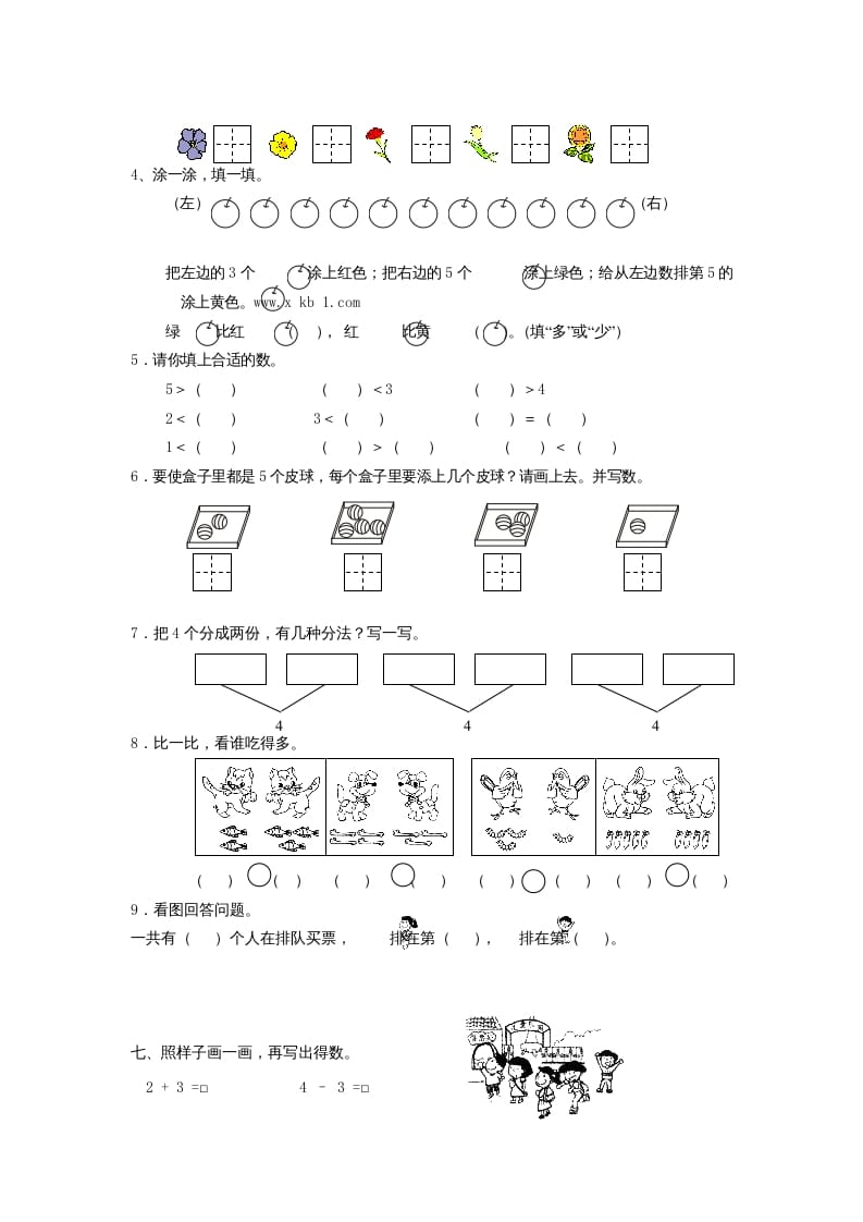 图片[3]-一年级数学上册第三单元综合卷（人教版）-我要学科网