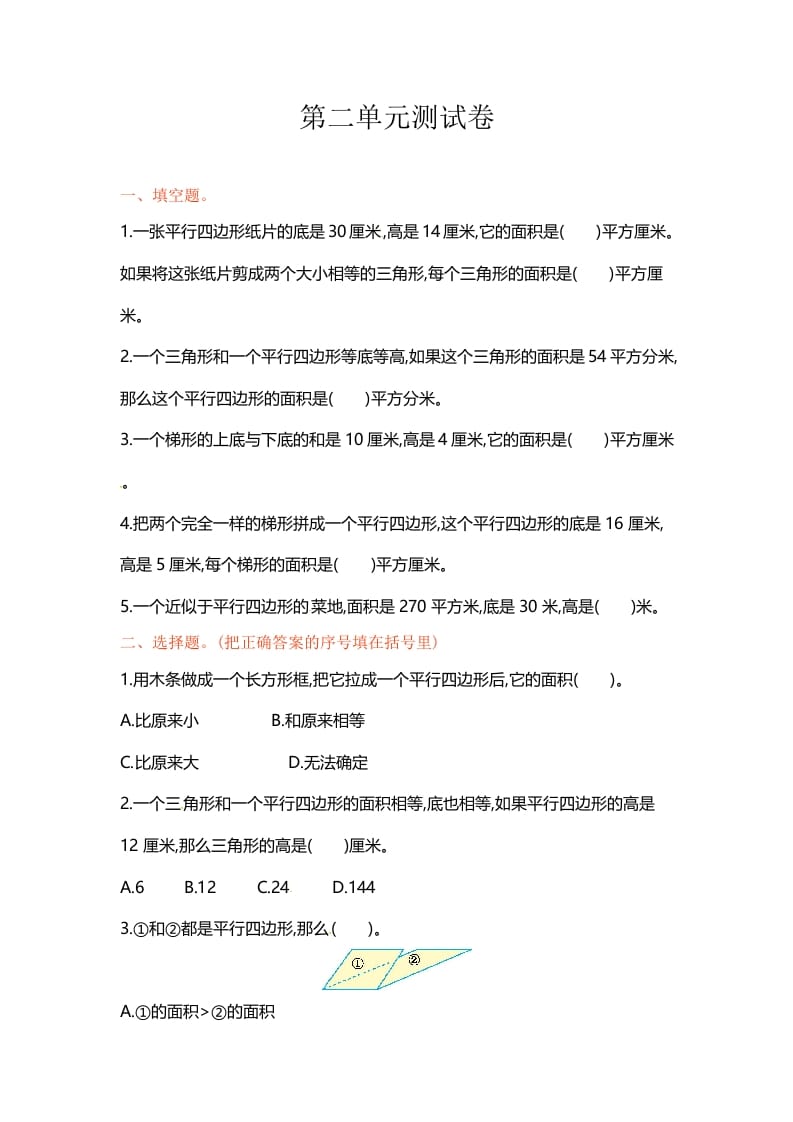 五年级数学上册第二单元单元测试（苏教版）-我要学科网