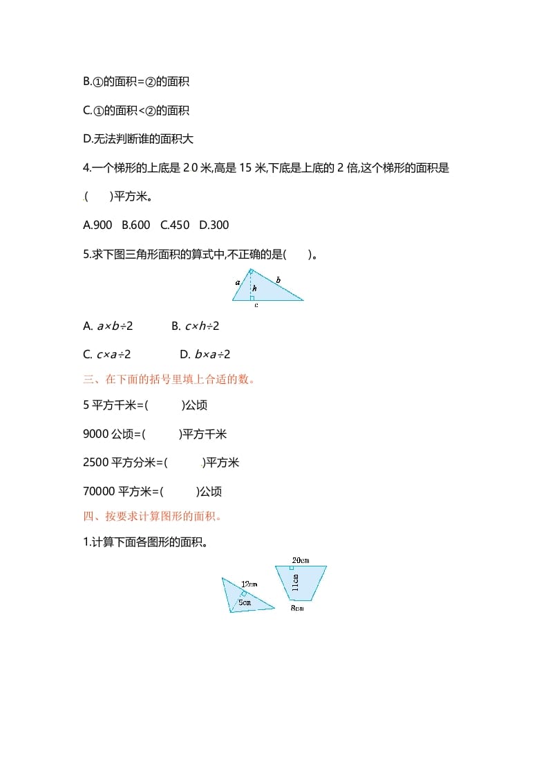 图片[2]-五年级数学上册第二单元单元测试（苏教版）-我要学科网