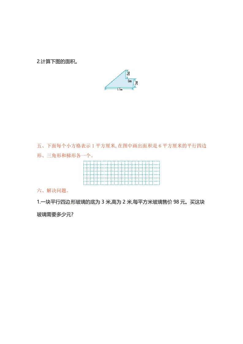 图片[3]-五年级数学上册第二单元单元测试（苏教版）-我要学科网