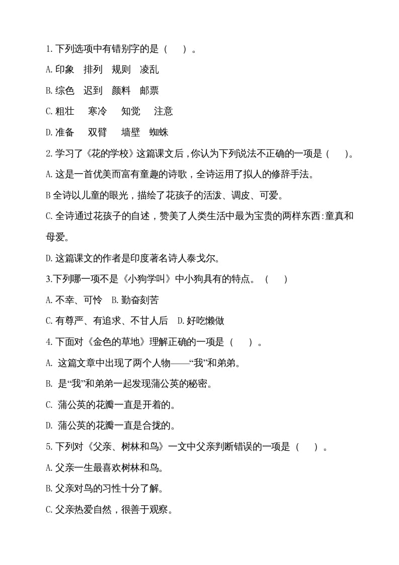 图片[2]-三年级语文上册（期末测试题）版(23)（部编版）-我要学科网