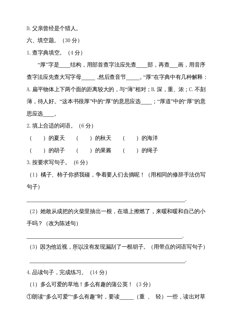 图片[3]-三年级语文上册（期末测试题）版(23)（部编版）-我要学科网