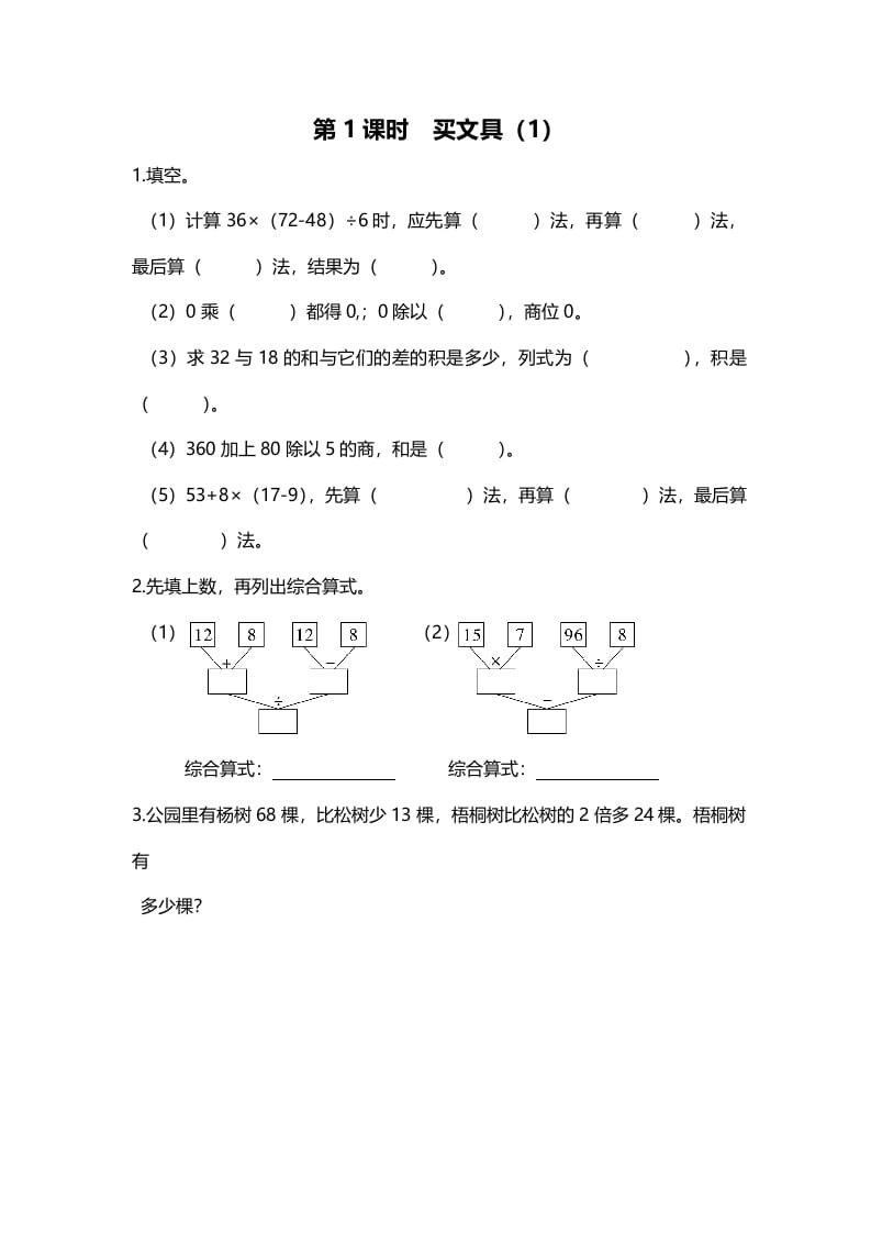 四年级数学上册第1课时买文具（1）（北师大版）-我要学科网
