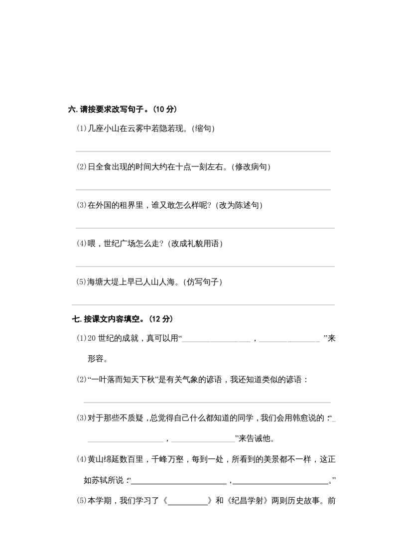 图片[2]-四年级语文上册期末练习(5)-我要学科网