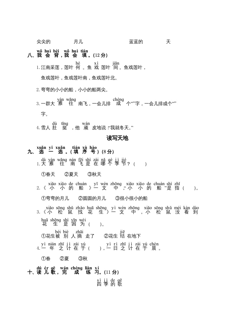 图片[2]-一年级语文上册第4单元测试卷2（部编版）-我要学科网