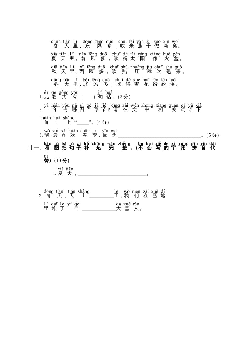 图片[3]-一年级语文上册第4单元测试卷2（部编版）-我要学科网