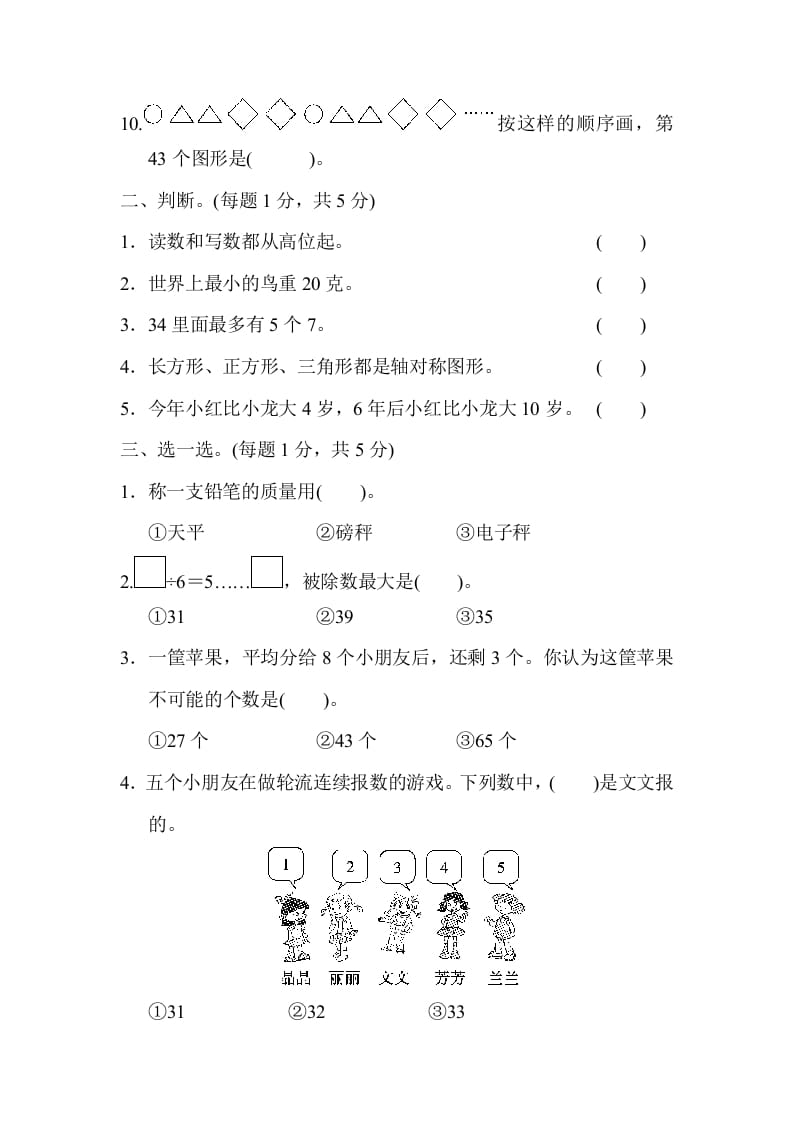 图片[2]-二年级数学下册期末检测卷3（人教版）-我要学科网