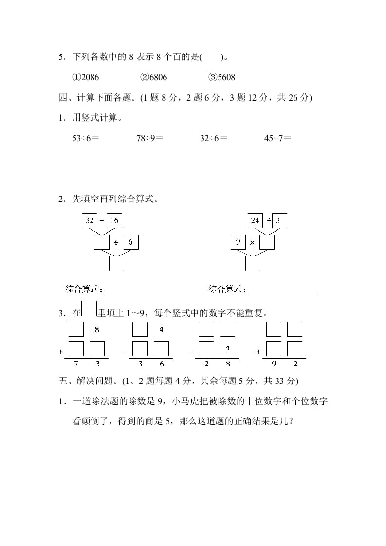 图片[3]-二年级数学下册期末检测卷3（人教版）-我要学科网