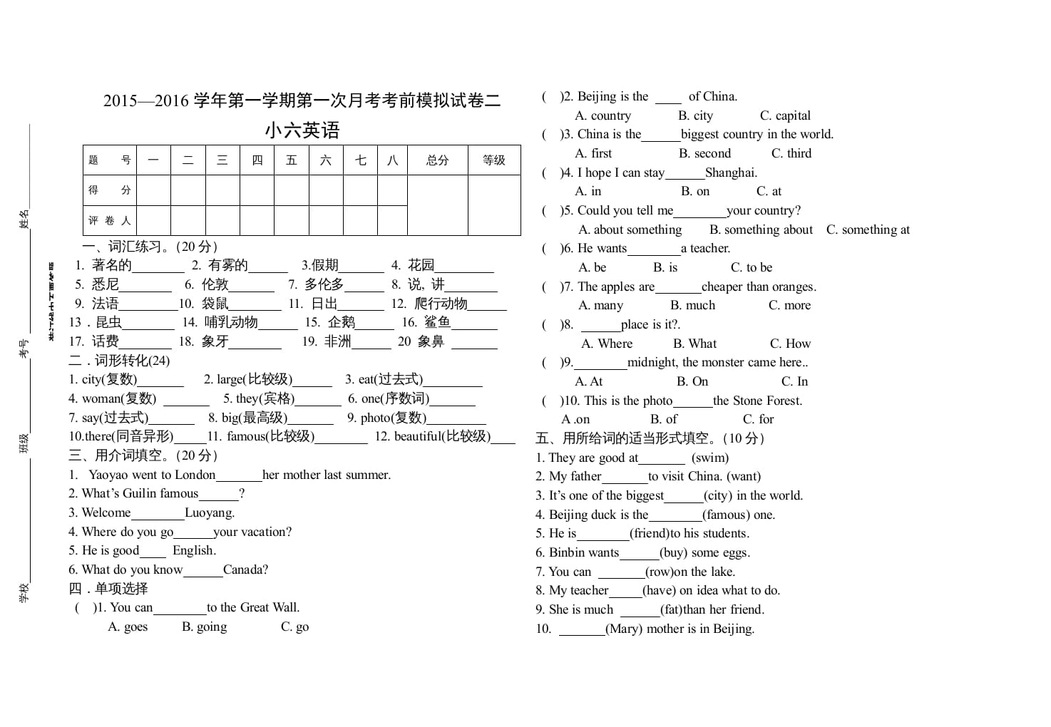 六年级英语上册期中考试模拟试卷二（人教版一起点）-我要学科网