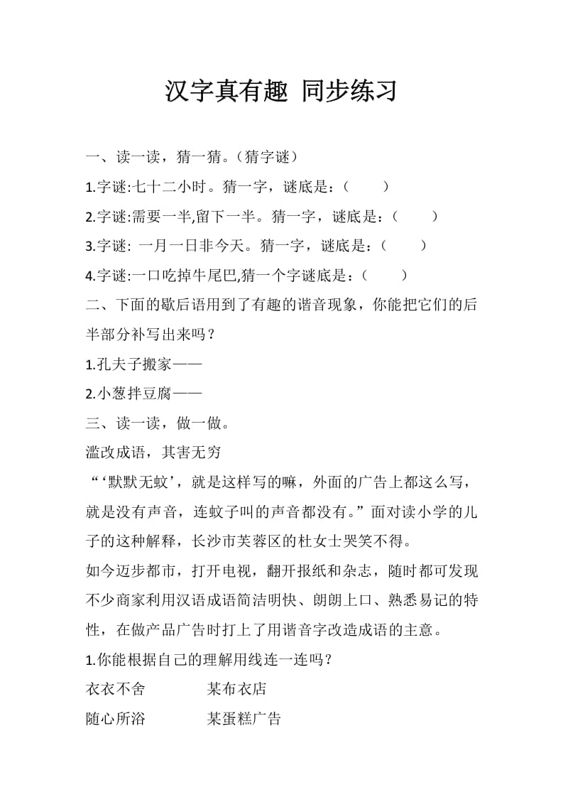 五年级数学下册遨游汉字王国：汉字真有趣同步练习-我要学科网