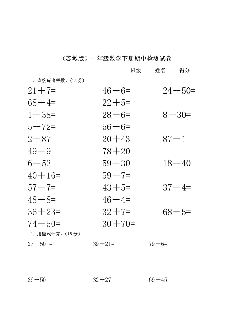 一年级数学下册苏教版下学期期中测试卷3-我要学科网