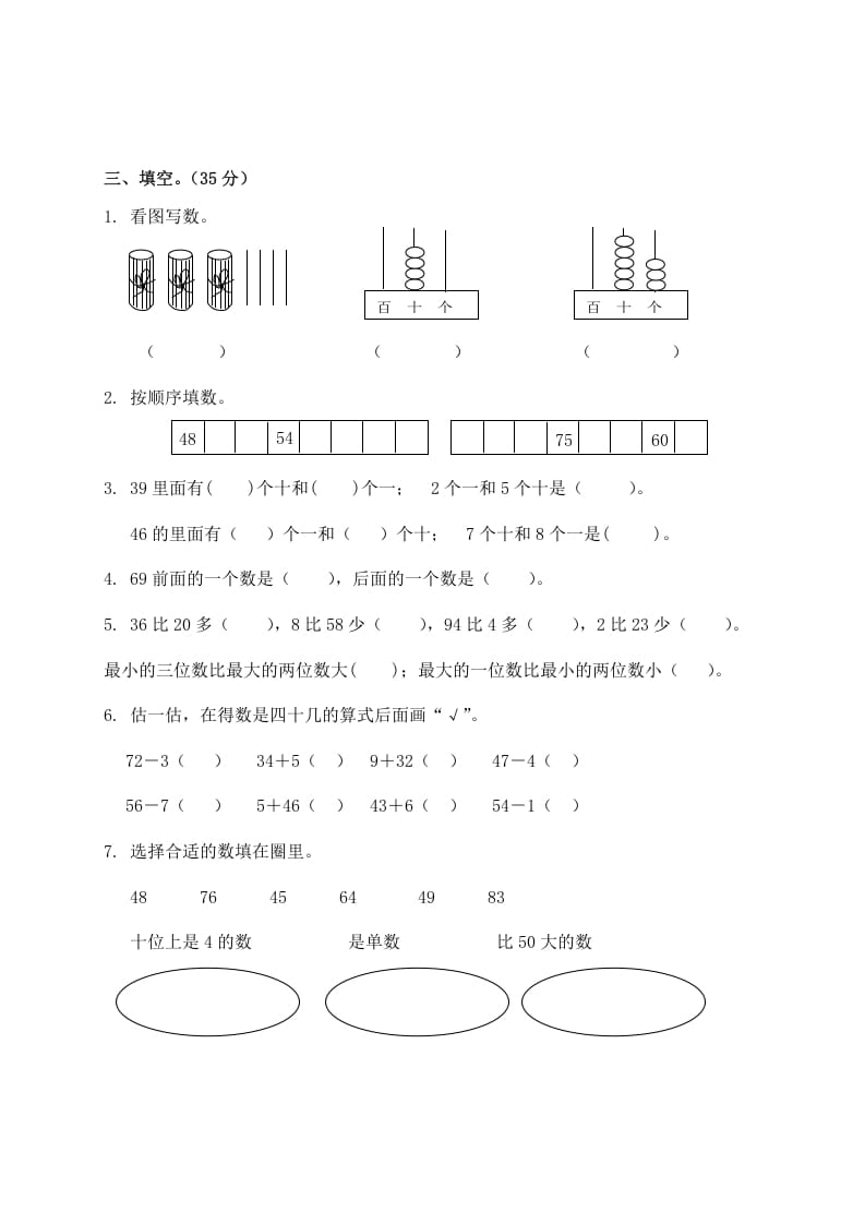 图片[2]-一年级数学下册苏教版下学期期中测试卷3-我要学科网