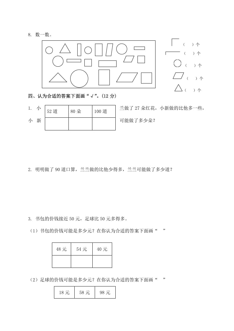 图片[3]-一年级数学下册苏教版下学期期中测试卷3-我要学科网
