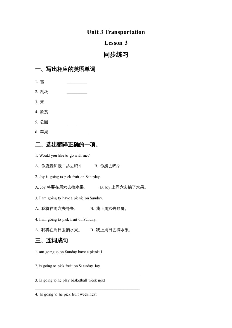 四年级英语上册Unit3TransportationLesson3同步练习2（人教版一起点）-我要学科网