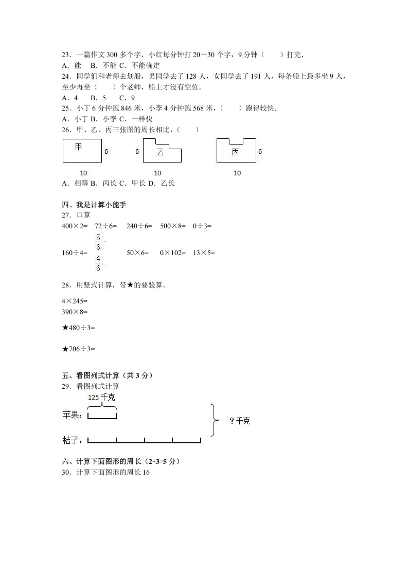 图片[2]-三年级数学上册期末测试卷5（苏教版）-我要学科网