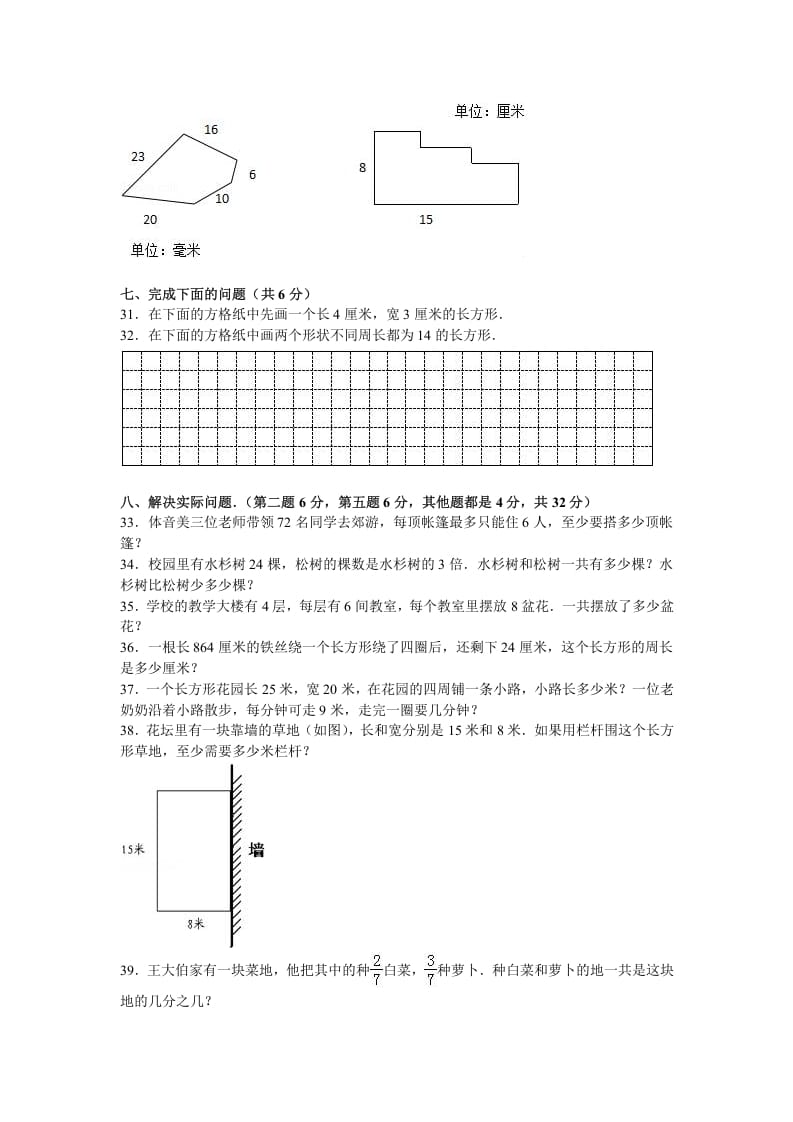 图片[3]-三年级数学上册期末测试卷5（苏教版）-我要学科网