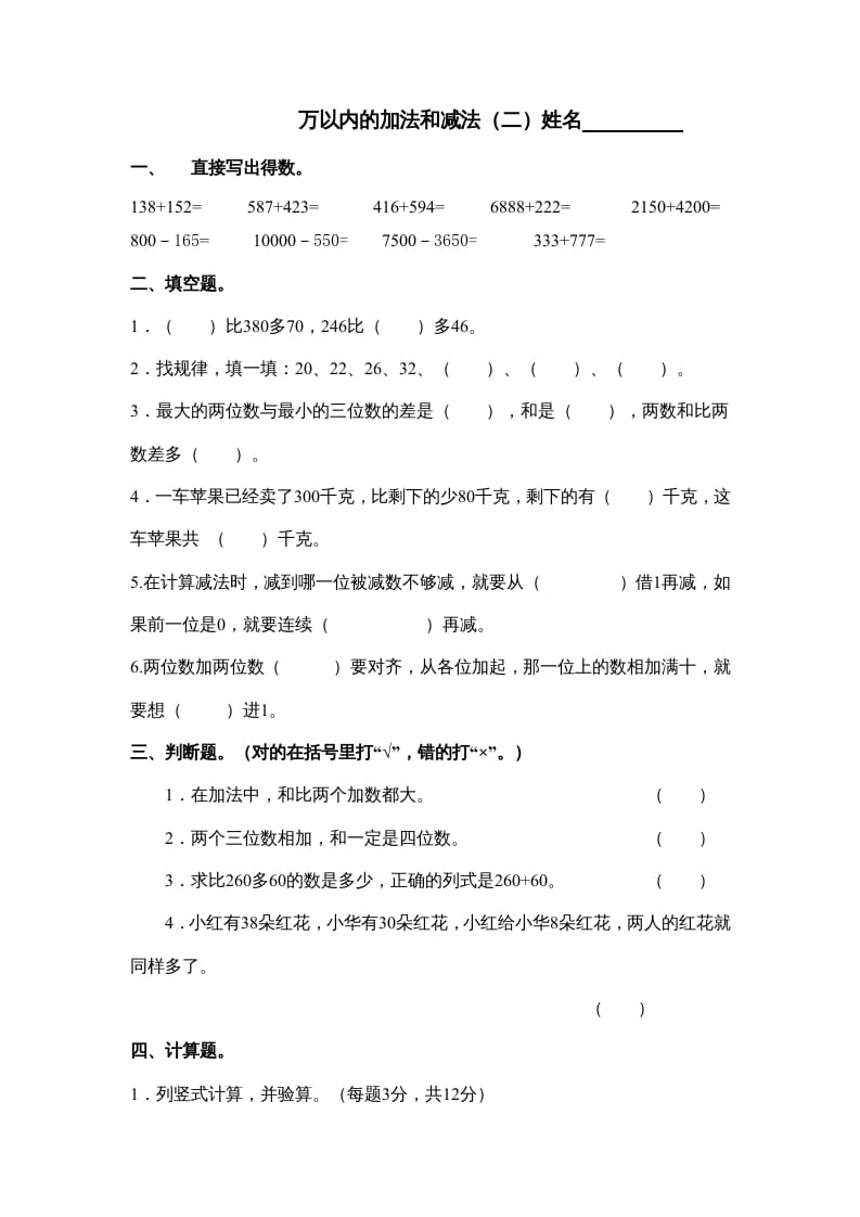 三年级数学上册万以内的加法和减法试卷（人教版）-我要学科网