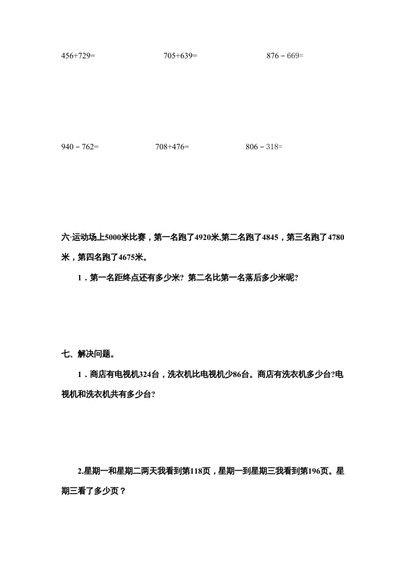 图片[2]-三年级数学上册万以内的加法和减法试卷（人教版）-我要学科网