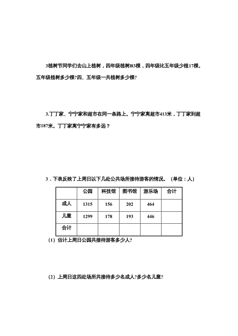 图片[3]-三年级数学上册万以内的加法和减法试卷（人教版）-我要学科网