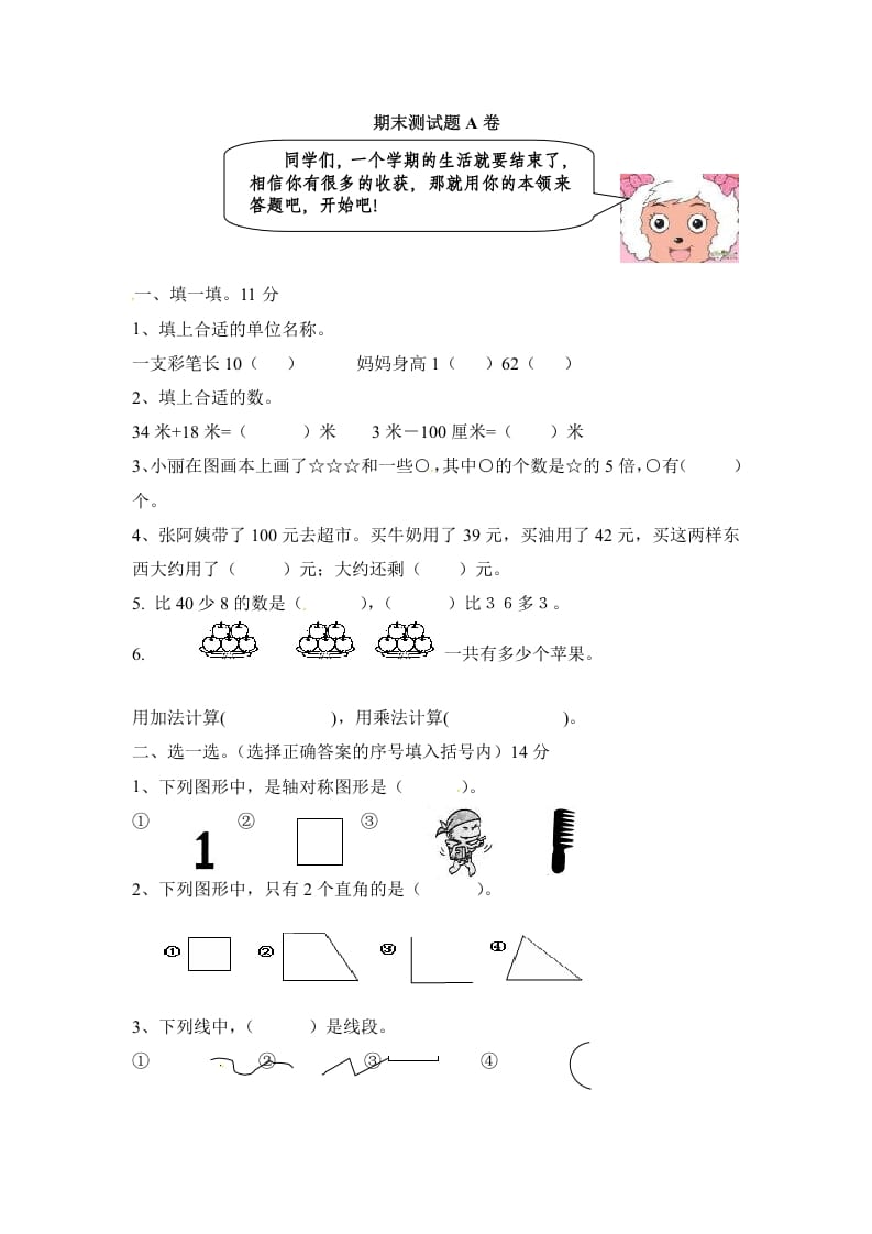 二年级数学上册期末测试卷2（人教版）-我要学科网