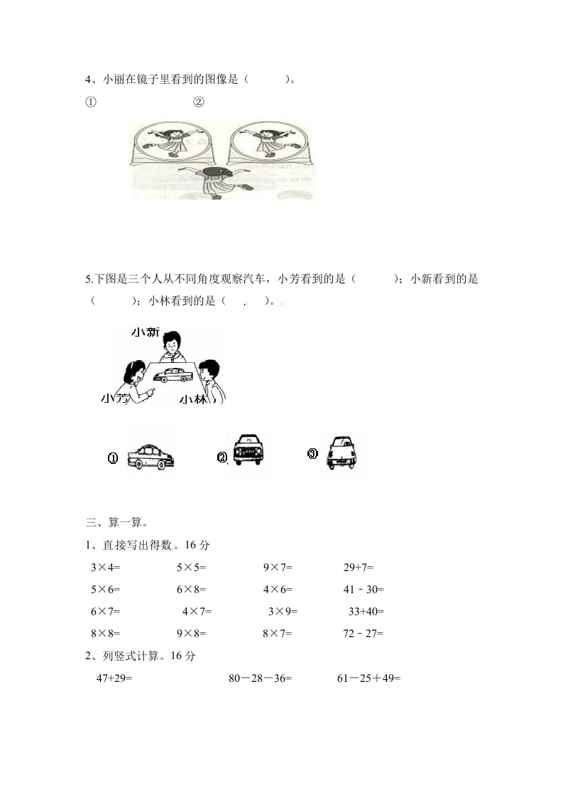 图片[2]-二年级数学上册期末测试卷2（人教版）-我要学科网