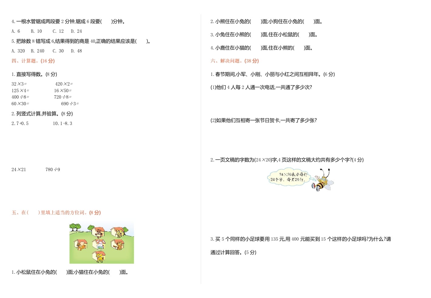 图片[2]-三年级数学下册期末检测卷1-我要学科网