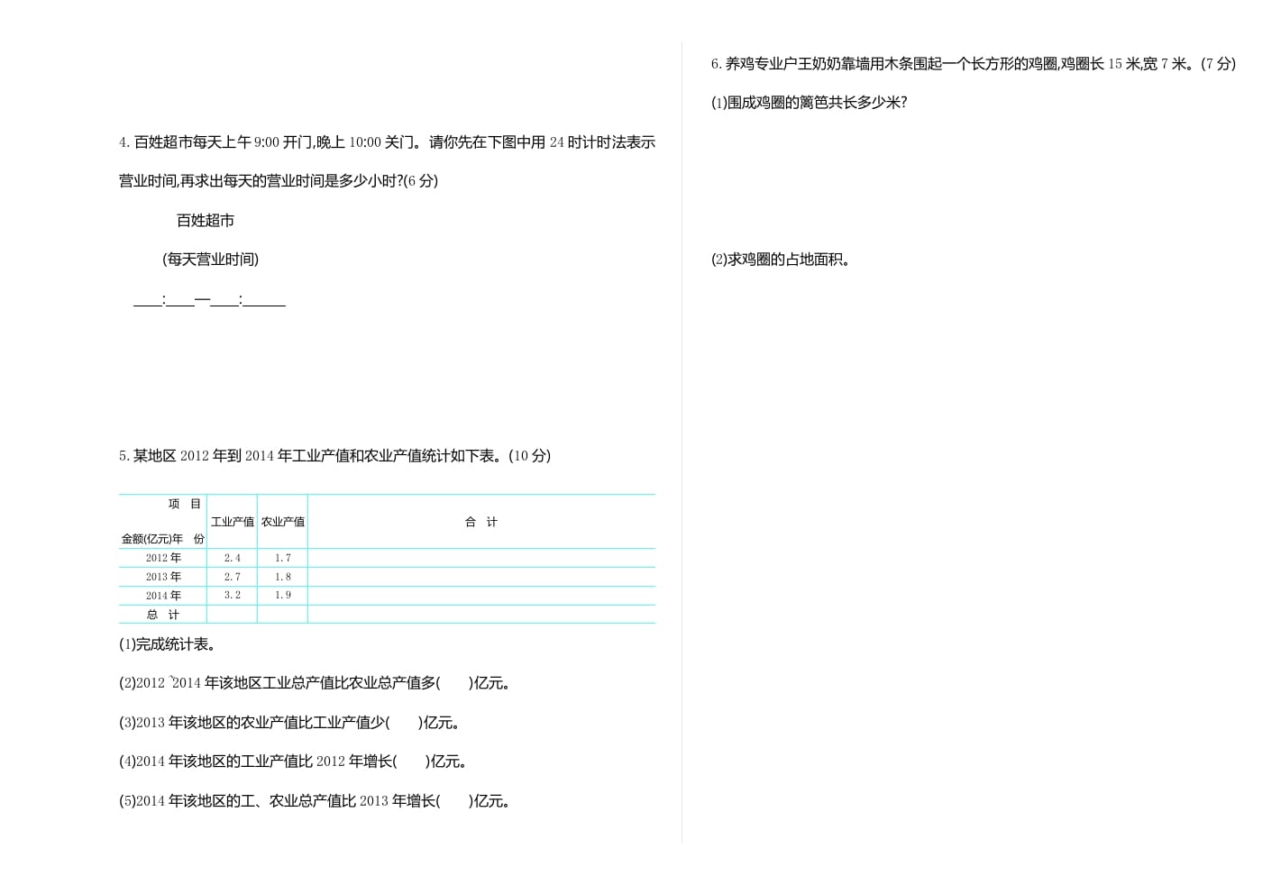 图片[3]-三年级数学下册期末检测卷1-我要学科网