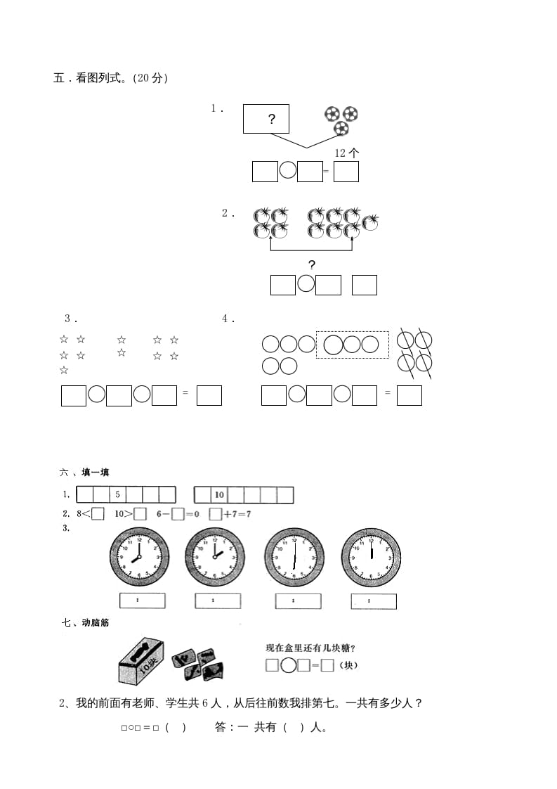 图片[2]-一年级数学上册期末试卷3（人教版）-我要学科网