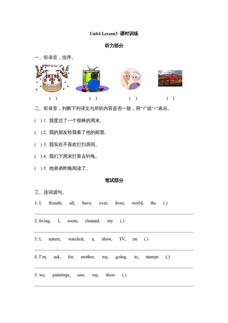 六年级英语上册Unit4_Lesson3_课时训练（人教版一起点）-我要学科网