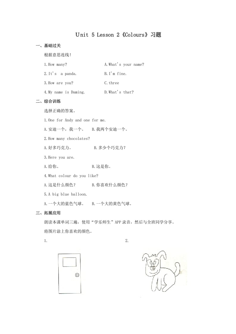 一年级英语上册Colours习题第2课时（人教一起点）-我要学科网