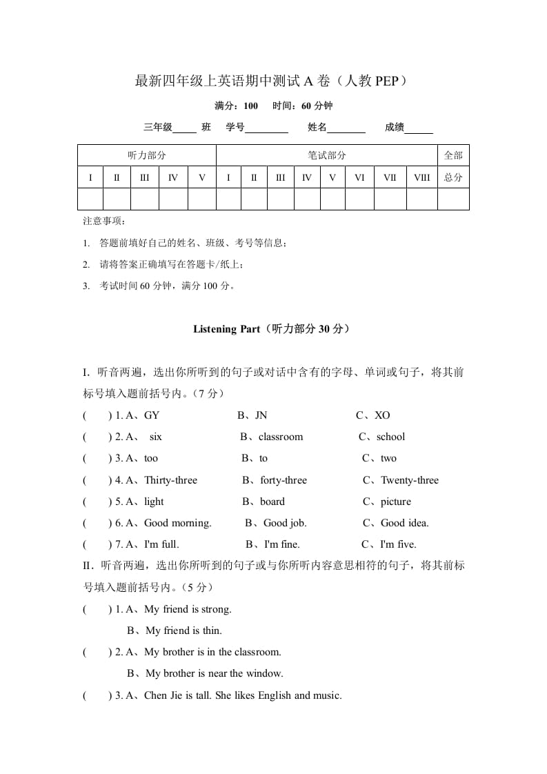 四年级英语上册期中测试A卷（含解析+听力材料+听力音频）（人教PEP）-我要学科网