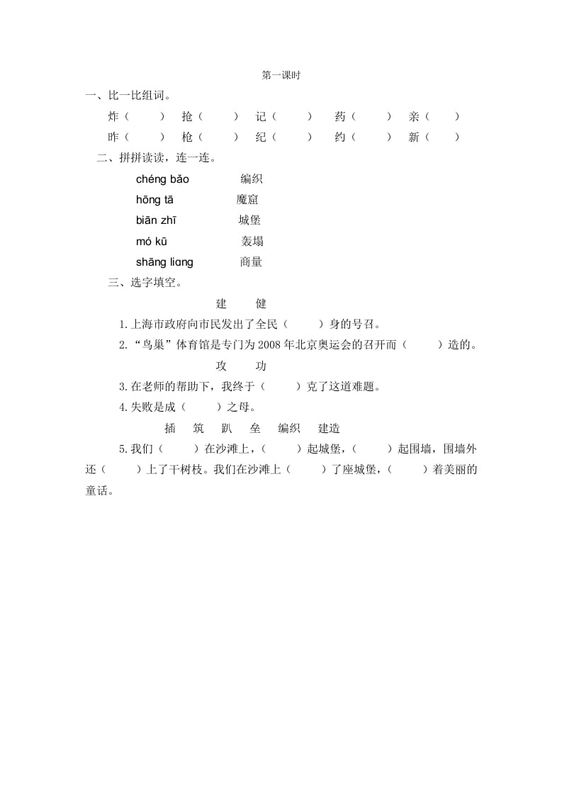 二年级语文下册10沙滩上的童话第一课时-我要学科网