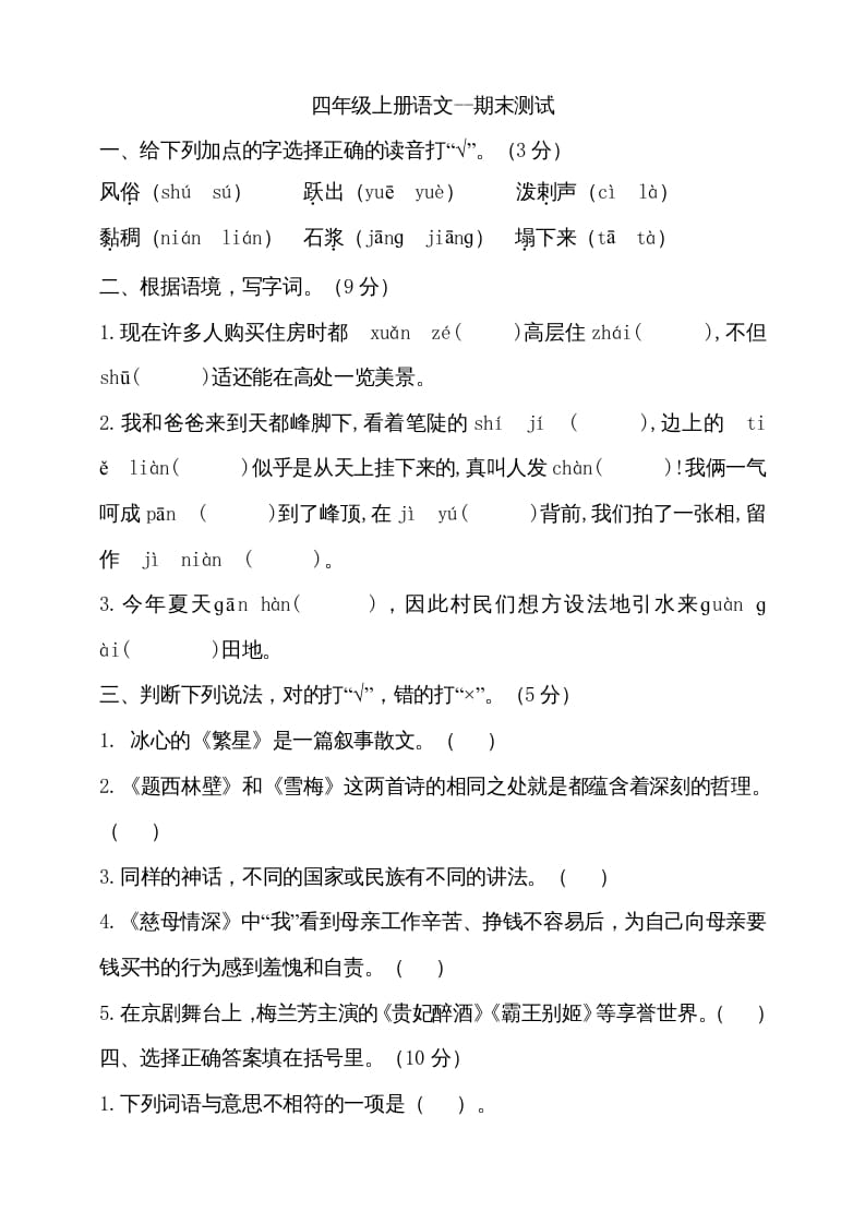 四年级语文上册（期末测试）(22)-我要学科网